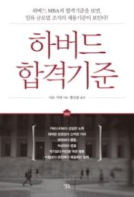하버드 합격기준